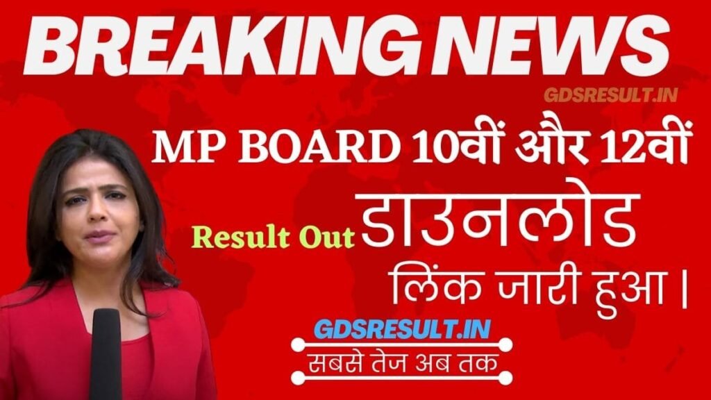 MP Board Result 2023